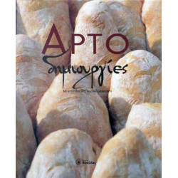 Αρτο δημιουργίες