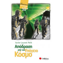Απόδραση από τον υπόγειο κόσμο(Xavier)