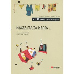 Μάχες για τα media(Le monde diplomatique