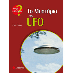 Το μυστήριο των UFO (Oxlade) - π9
