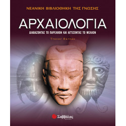 Αρχαιολογία Νο 1                  π7
