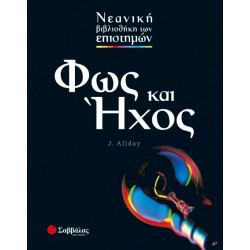 Φως και 'Ηχος   Νο 6              π7