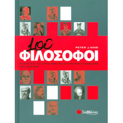 100 Φιλόσοφοι (P.King)