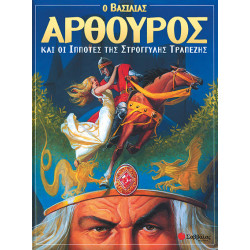 Βασιλιάς Αρθούρος