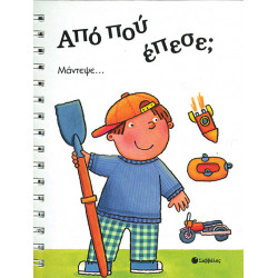 Από πού 'Επεσε;