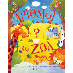 Αριθμοί κ'Ζώα                     π4