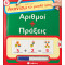 Αριθμοί + πράξεις(ακονίζω το μυαλό μου)