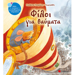 Φίλοι για θαύματα Νο6(Τσόρωνη)