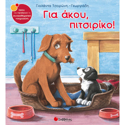 Για άκου,πιτσιρίκο!  Νο12  (Τσορώνη)