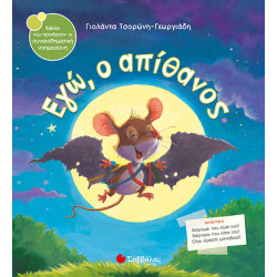 ΕΓΩ, Ο ΑΠΙΘΑΝΟΣ Νο 22 (ΤΣΟΡΩΝΗ)