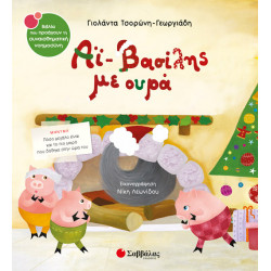 ΑΪ ΒΑΣΙΛΗΣ ΜΕ ΟΥΡΑ Νο34 (ΤΣΟΡΩΝΗ - ΛΕΩΝΙΔΟΥ)