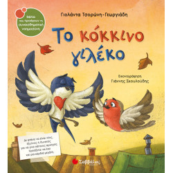 ΤΟ ΚΟΚΚΙΝΟ ΓΙΛΕΚΟ Νο39 (ΤΣΟΡΩΝΗ-ΣΚΟΥΛΟΥΔΗΣ)
