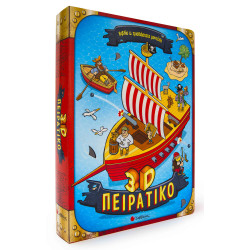 3D ΠΕΙΡΑΤΙΚΟ (ΒΙΒΛΙΟ ΚΑΙ ΤΡΙΣΔΙΑΣΤΑΤΟ ΜΟΝΤΕΛΟ)