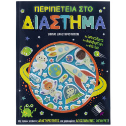ΠΕΡΙΠΕΤΕΙΑ ΣΤΟ ΔΙΑΣΤΗΜΑ (ΑΥΤΟΚΟΛΛΗΤΟΜΑΝΙΑ)