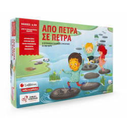 ΑΠΟ ΠΕΤΡΑ ΣΕ ΠΕΤΡΑ