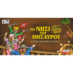 ΤΟ ΝΗΣΙ ΤΟΥ ΘΗΣΑΥΡΟΥ