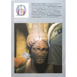 DAYS OF ART IN GREECE ΤΕΥΧΟΣ 01- ΦΘΙΝΟΠΩΡΟ, ΧΕΙΜΩΝΑΣ 2014