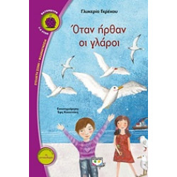 ΒΑΤΟΜΟΥΡΟ 153:ΟΤΑΝ ΗΡΘΑΝ ΟΙ ΓΛΑΡΟΙ