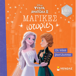 Frozen 2, Οι νέες βασίλισσες