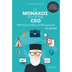 Ο ΜΟΝΑΧΟΣ ΠΟΥ ΕΓΙΝΕ CEO 1000 ΧΡΟΝΙΑ ΑΘΩΝΙΚΟ MANAGEMENT