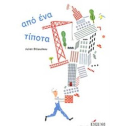 ΑΠΟ ΕΝΑ ΤΙΠΟΤΑ