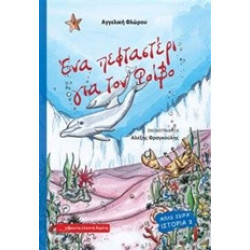 ΜΠΛΕ ΣΕΙΡΑ ΕΝΑ ΠΕΦΤΑΣΤΕΡΙ ΓΙΑ ΤΟΝ ΦΟΙΒΟ