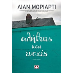 ΠΑΡΑΜΥΘΙΑ ΓΙΑ ΜΕΓΑΛΑ ΜΩΡΑ