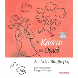 ΤΟ ΚΑΣΤΡΟ ΤΟΥ ΘΥΜΟΥ
