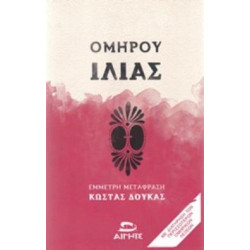 ΙΛΙΑΣ (ΜΕΤΑΦ.ΚΩΣΤΑΣ ΔΟΥΚΑΣ)