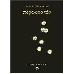 ΠΕΡΦΟΡΑΤΕΡ