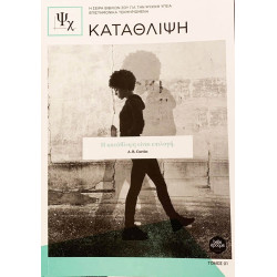 ΚΑΤΑΘΛΙΨΗ