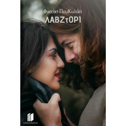 ΛΑΒ_ΖΤΟΡΙ