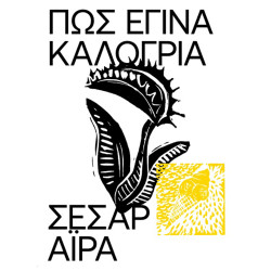 ΠΩΣ ΕΓΙΝΑ ΚΑΛΟΓΡΙΑ