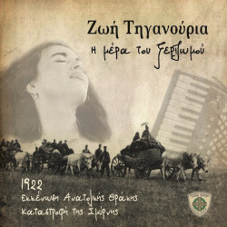 Η ΜΕΡΑ ΤΟΥ ΞΕΡΙΖΩΜΟΥ