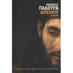 ΑΙΡΕΤΙΚΟΙ