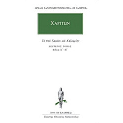 ΙΠΠΟΚΡΑΤΗΣ ΑΠΑΝΤΑ 5 ΔΙΑΙΤΗΤΙΚΗ - ΘΕΡΑΠΕΥΤΙΚΗ 1: ΠΕΡΙ ΔΙΑΙΤΗΣ Α-Δ ΑΡΧΑΙΑ ΕΛΛΗΝΙΚΗ ΓΡΑΜΜΑΤΕΙΑ: ΟΙ ΕΛΛΗΝΕΣ