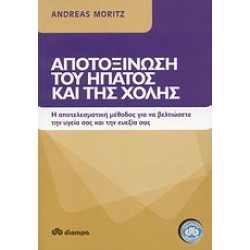 ΑΠΟΤΟΞΙΝΩΣΗ ΤΟΥ ΗΠΑΤΟΣ ΚΑΙ ΤΗΣ ΧΟΛΗΣ Η ΑΠΟΤΕΛΕΣΜΑΤΙΚΗ ΜΕΘΟΔΟΣ ΓΙΑ ΤΗ ΒΕΛΤΙΩΣΗ ΤΗΣ ΥΓΕΙΑΣ ΚΑΙ ΤΗΣ ΕΥΕΞΙΑΣ ΣΑΣ