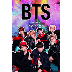 BTS ΜΟΝΟ ΓΙΑ ΜΕΓΑΛΟΥΣ FAN