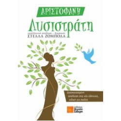 ΛΥΣΙΣΤΡΑΤΗ