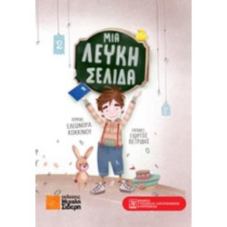 ΛΕΥΚΗ ΣΕΛΙΔΑ