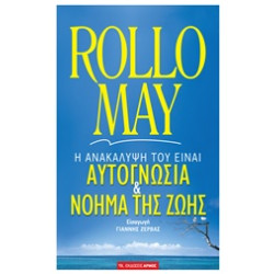 ΑΥΤΟΓΝΩΣΙΑ ΚΑΙ ΝΟΗΜΑ ΤΗΣ ΖΩΗΣ