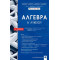 ΑΛΓΕΒΡΑ Α' ΛΥΚ Α' ΤΟΜΟΣ (LISARI TEAM)
