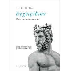 ΕΓΧΕΙΡΙΔΙΟΝ ΟΔΗΓΟΣ ΓΙΑ ΜΙΑ ΕΥΤΥΧΙΣΜΕΝΗ ΖΩΗ