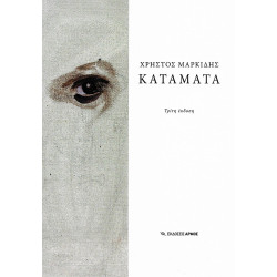 ΚΑΤΑΜΑΤΑ
