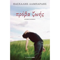 ΠΡΟΒΑ ΖΩΗΣ