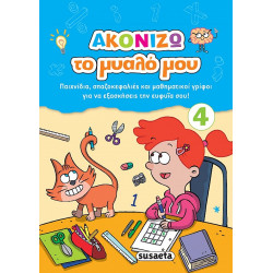 ΑΚΟΝΙΖΩ ΤΟ ΜΥΑΛΟ ΜΟΥ 4 ΜΑΛΑΚΟ ΕΞΩΦΥΛΛΟ ΜΕ ΣΠΙΡΑΛ