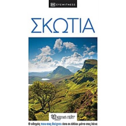 DK EYEWITNESS ΣΚΩΤΙΑ