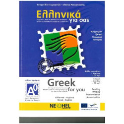 GREEK FOR YOU EARLY BEGINNERS SB Α0 (+ CD AUDIO MP3)