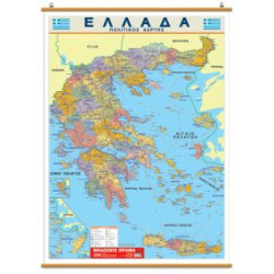 ΧΑΡΤΗΣ ΕΛΛΑΔΑΣ ΑΝΑΡΤΗΣΗΣ 70Χ100 8Η ΕΚΔΟΣΗ