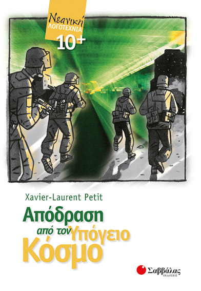 Απόδραση από τον υπόγειο κόσμο(Xavier)